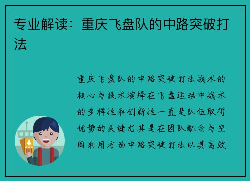 专业解读：重庆飞盘队的中路突破打法