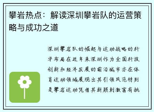 攀岩热点：解读深圳攀岩队的运营策略与成功之道