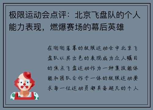 极限运动会点评：北京飞盘队的个人能力表现，燃爆赛场的幕后英雄