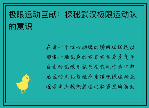 极限运动巨献：探秘武汉极限运动队的意识