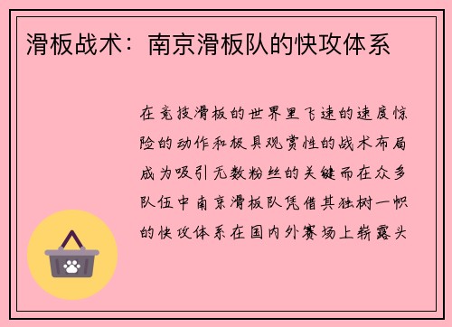 滑板战术：南京滑板队的快攻体系
