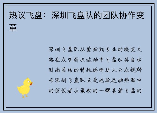 热议飞盘：深圳飞盘队的团队协作变革