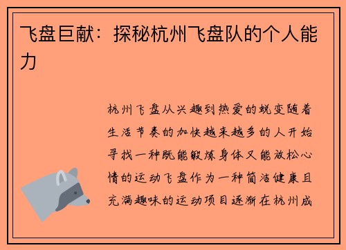 飞盘巨献：探秘杭州飞盘队的个人能力