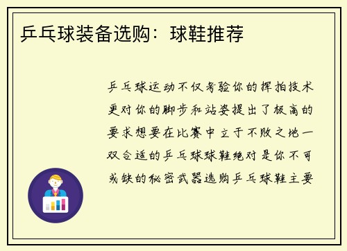 乒乓球装备选购：球鞋推荐