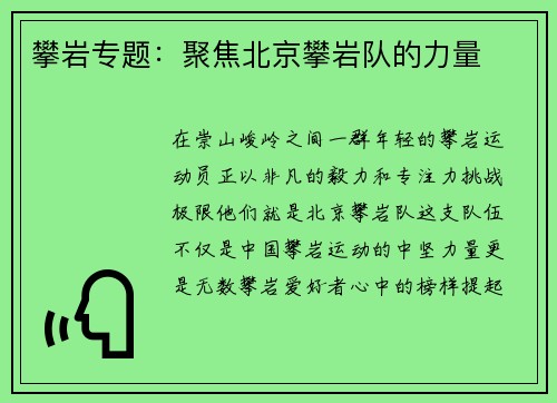 攀岩专题：聚焦北京攀岩队的力量