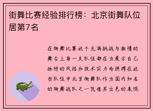 街舞比赛经验排行榜：北京街舞队位居第7名