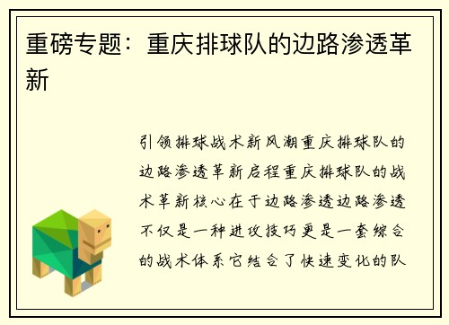 重磅专题：重庆排球队的边路渗透革新