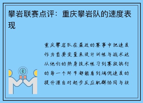 攀岩联赛点评：重庆攀岩队的速度表现