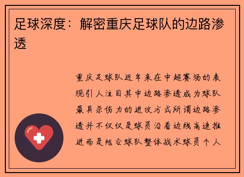 足球深度：解密重庆足球队的边路渗透