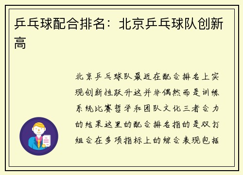 乒乓球配合排名：北京乒乓球队创新高