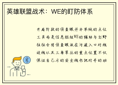 英雄联盟战术：WE的盯防体系